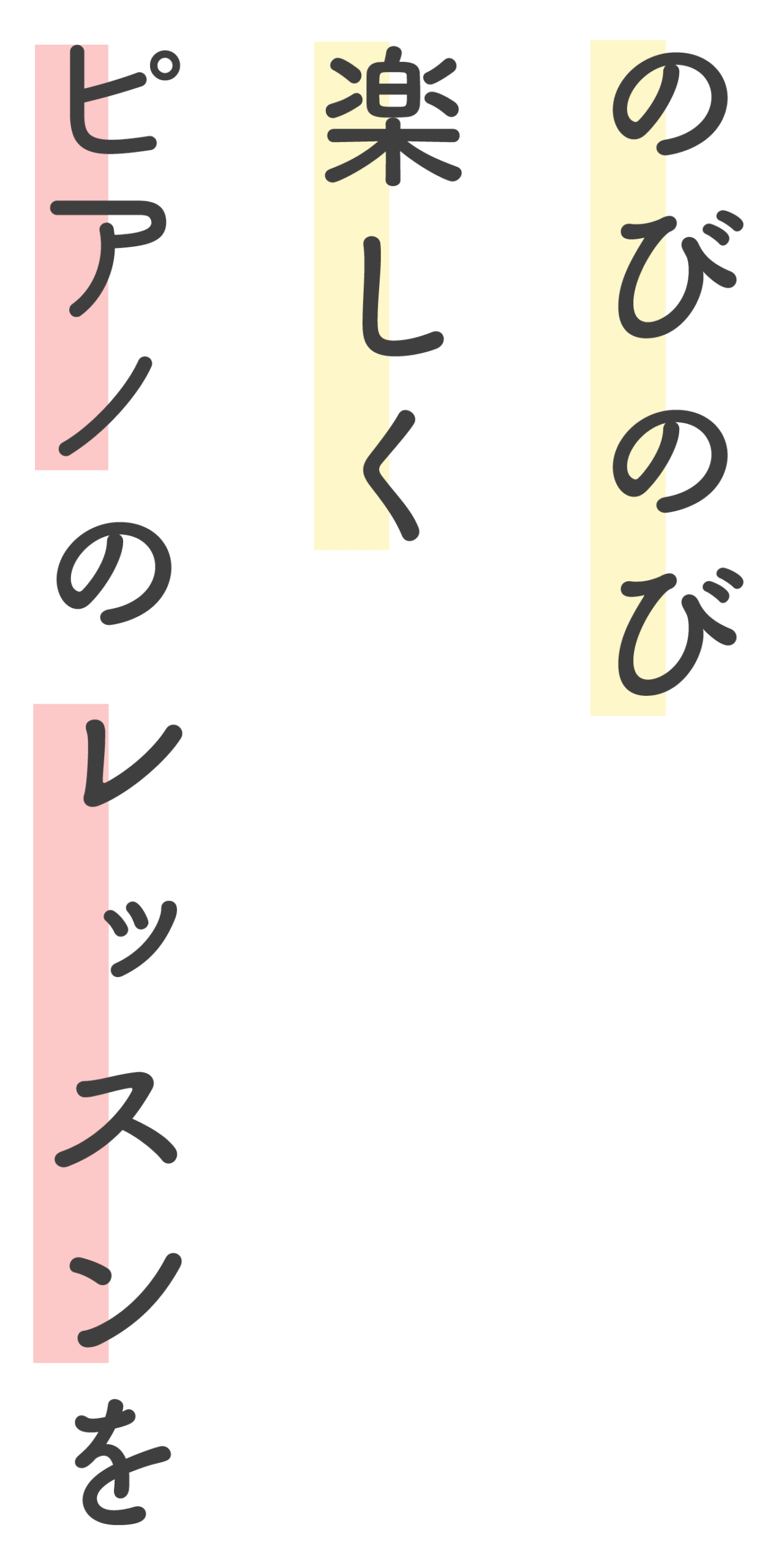 琴乃葉音楽教室
